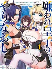 污污的漫画风格旅行误会喜剧条目封面
