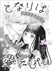 污污的漫画风格反派反差条目封面