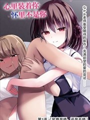 污污的漫画风格编辑部吐槽条目封面